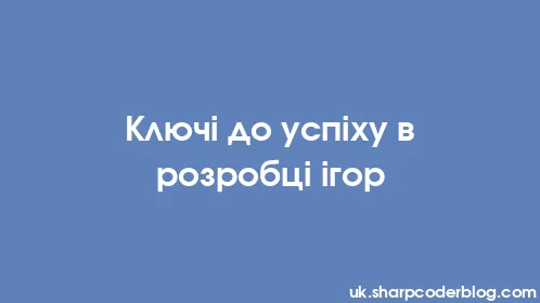 Ключі до успіху в розробці ігор - Thumbnail