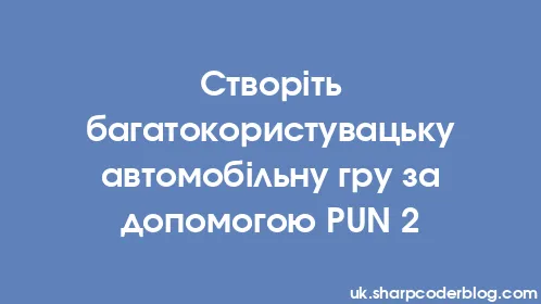 Створіть багатокористувацьку автомобільну гру за допомогою PUN 2 - Thumbnail