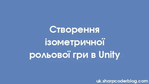 Створення ізометричної рольової гри в Unity - Thumbnail