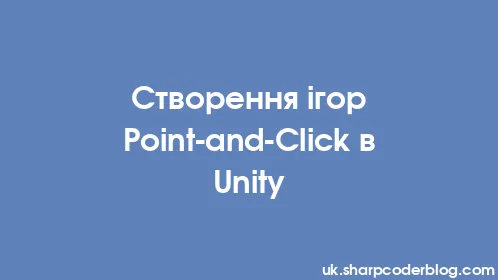 Створення ігор Point-and-Click в Unity - Thumbnail