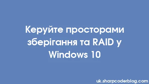 Керуйте просторами зберігання та RAID у Windows 10 - Thumbnail