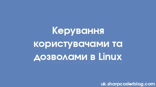 Керування користувачами та дозволами в Linux - Thumbnail