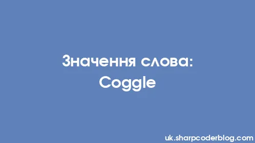 Значення слова: Coggle - Thumbnail