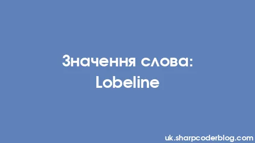 Значення слова: Lobeline - Thumbnail