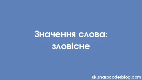 Значення слова: зловісне - Thumbnail