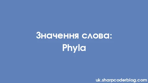 Значення слова: Phyla - Thumbnail