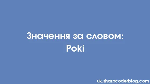 Значення за словом: Poki - Thumbnail