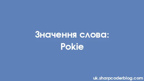 Значення слова: Pokie - Thumbnail