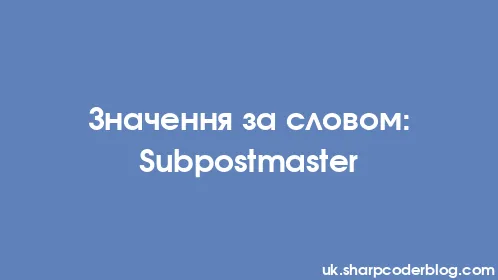 Значення за словом: Subpostmaster - Thumbnail