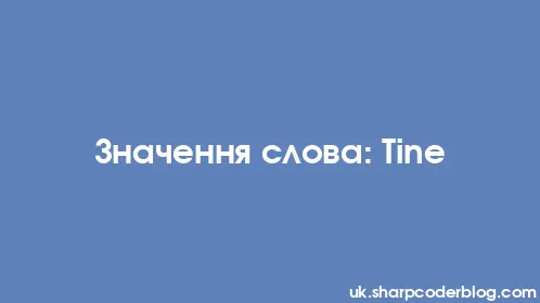 Значення слова: Tine - Thumbnail
