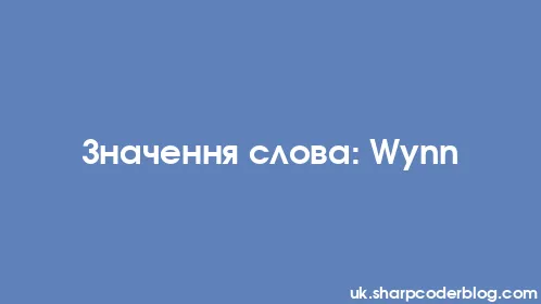 Значення слова: Wynn - Thumbnail