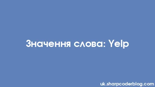 Значення слова: Yelp - Thumbnail