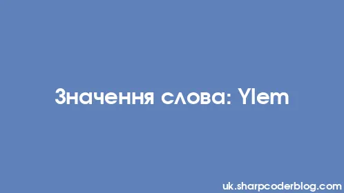 Значення слова: Ylem - Thumbnail