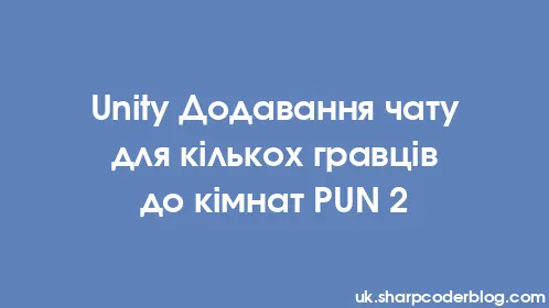 Unity Додавання чату для кількох гравців до кімнат PUN 2 - Thumbnail