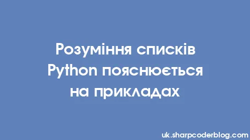Розуміння списків Python пояснюється на прикладах - Thumbnail