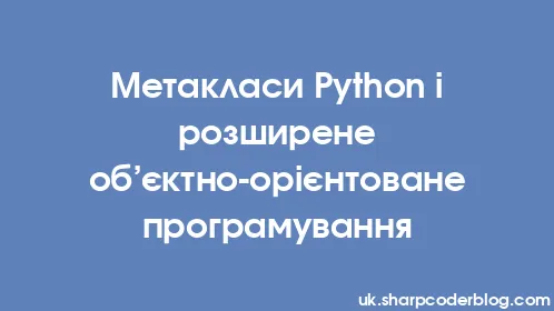 Метакласи Python і розширене об’єктно-орієнтоване програмування - Thumbnail