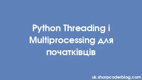 Python Threading і Multiprocessing для початківців - Thumbnail
