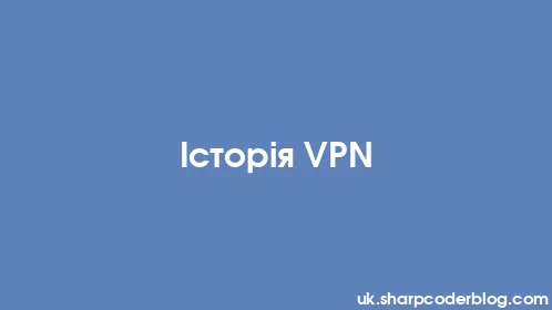 Історія VPN - Thumbnail