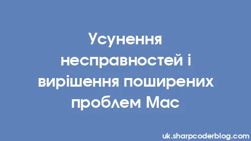 Усунення несправностей і вирішення поширених проблем Mac - Thumbnail