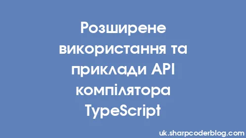 Розширене використання та приклади API компілятора TypeScript - Thumbnail