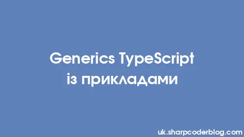 Generics TypeScript із прикладами - Thumbnail