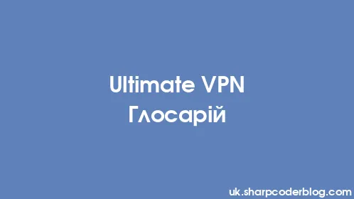 Ultimate VPN Глосарій - Thumbnail