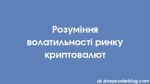 Розуміння волатильності ринку криптовалют - Thumbnail