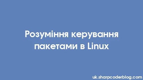 Розуміння керування пакетами в Linux - Thumbnail