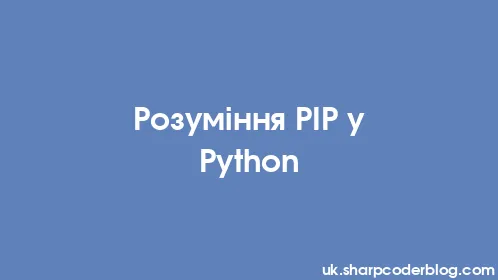 Розуміння PIP у Python - Thumbnail