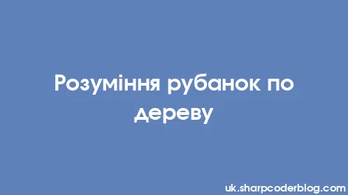 Розуміння рубанок по дереву - Thumbnail