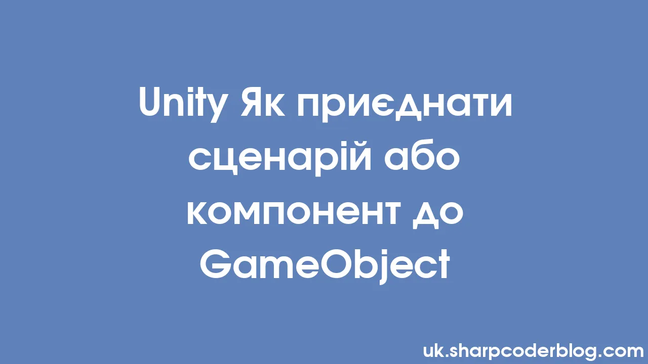 Unity Як приєднати сценарій або компонент до Gameobject Sharp Coder Blog 9743