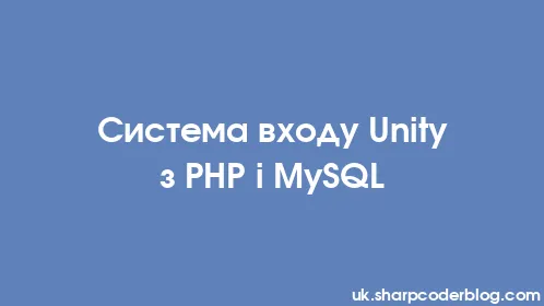 Система входу Unity з PHP і MySQL - Thumbnail
