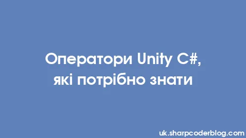 Оператори Unity C#, які потрібно знати - Thumbnail