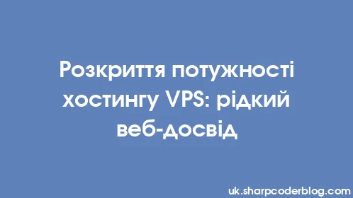 Розкриття потужності хостингу VPS: рідкий веб-досвід - Thumbnail