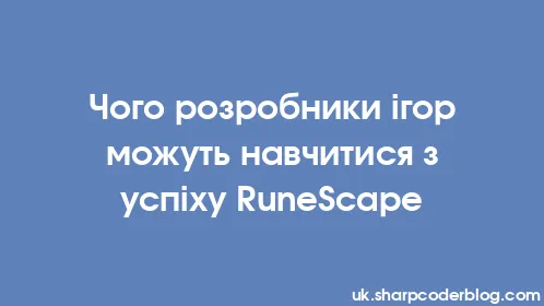 Чого розробники ігор можуть навчитися з успіху RuneScape - Thumbnail