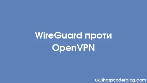 WireGuard проти OpenVPN - Thumbnail