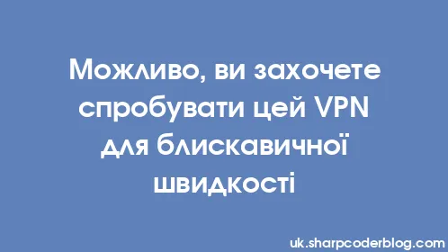 Можливо, ви захочете спробувати цей VPN для блискавичної швидкості - Thumbnail